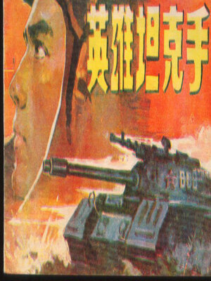 cover image of Hero Tankman